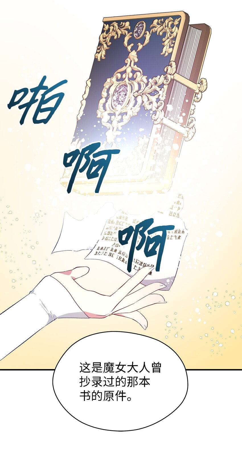 《魔女无法悠闲生活》53 神语的秘密 第48页