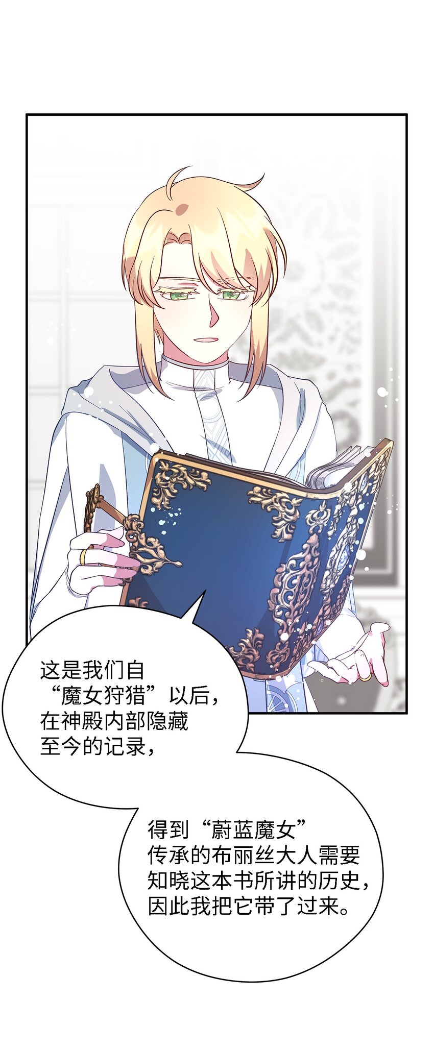 《魔女无法悠闲生活》53 神语的秘密 第49页