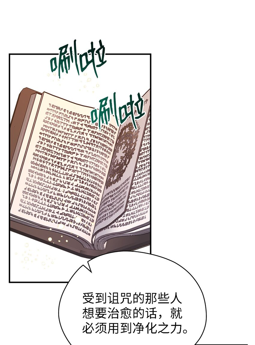 《魔女无法悠闲生活》53 神语的秘密 第50页