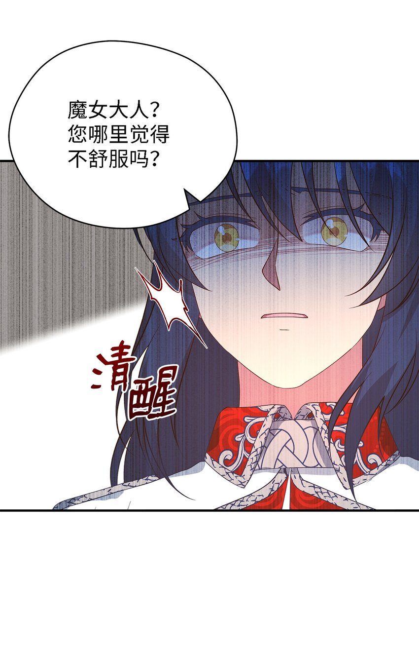 《魔女无法悠闲生活》53 神语的秘密 第5页