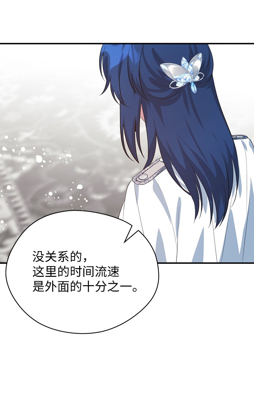 《魔女无法悠闲生活》53 神语的秘密 第7页
