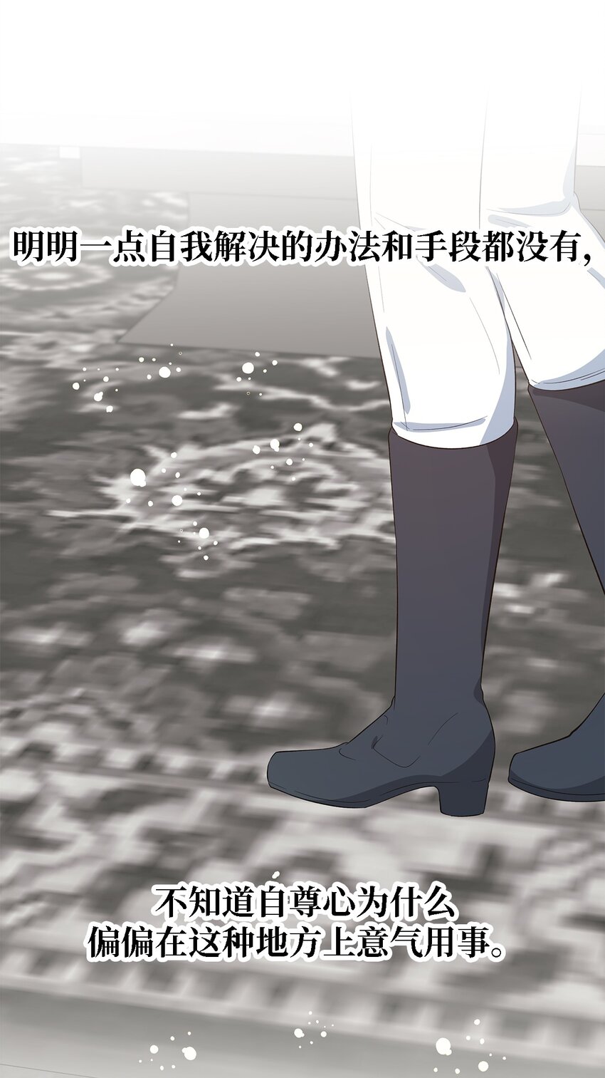 《魔女无法悠闲生活》53 神语的秘密 第8页