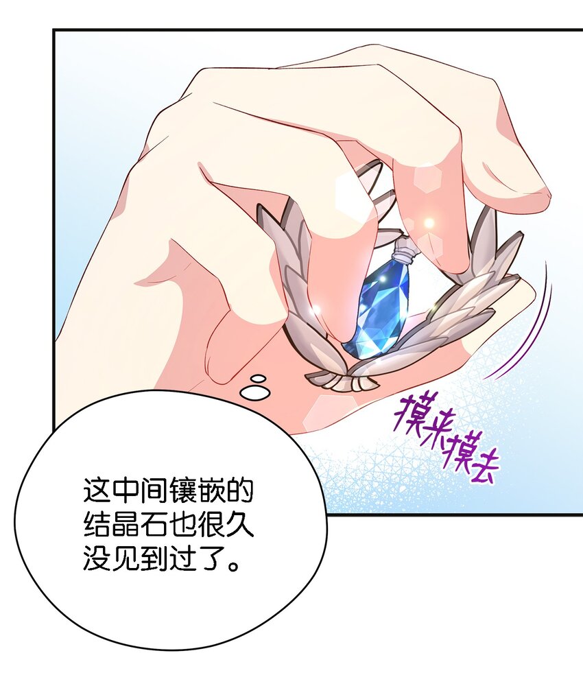 《魔女无法悠闲生活》55 请听我的故事 第11页