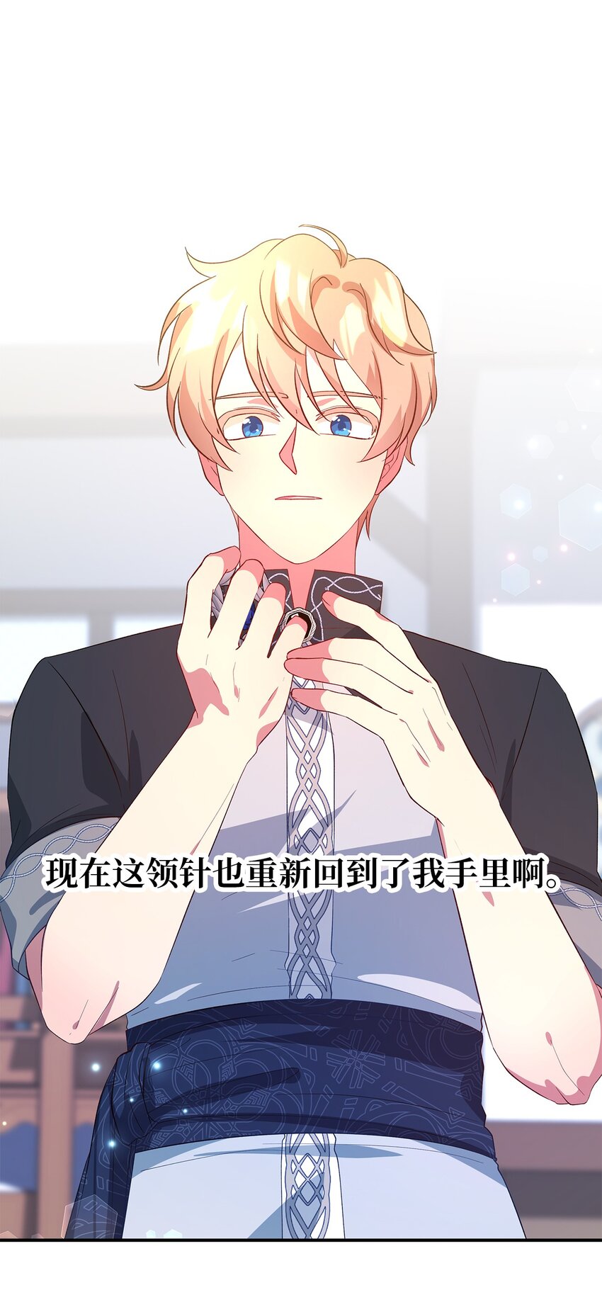 《魔女无法悠闲生活》55 请听我的故事 第12页