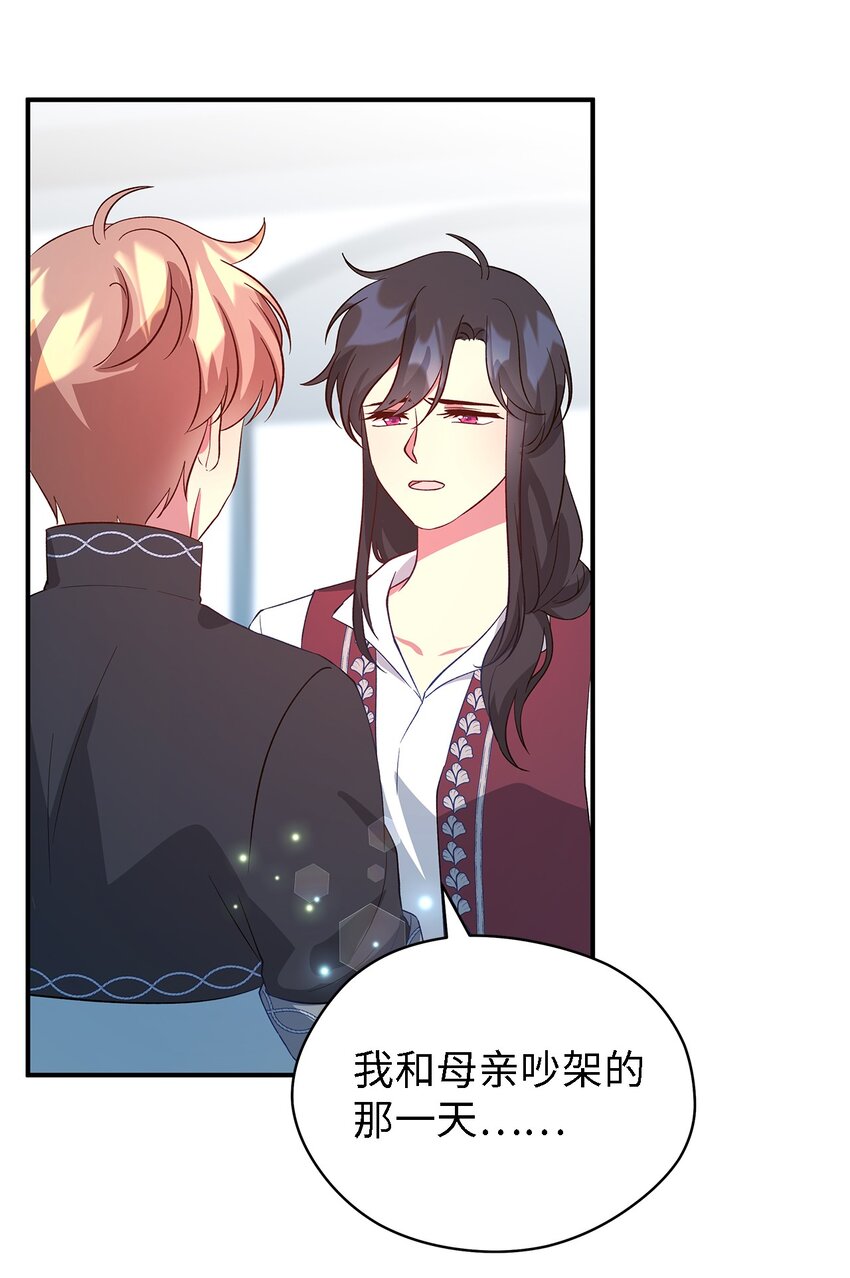 《魔女无法悠闲生活》55 请听我的故事 第13页