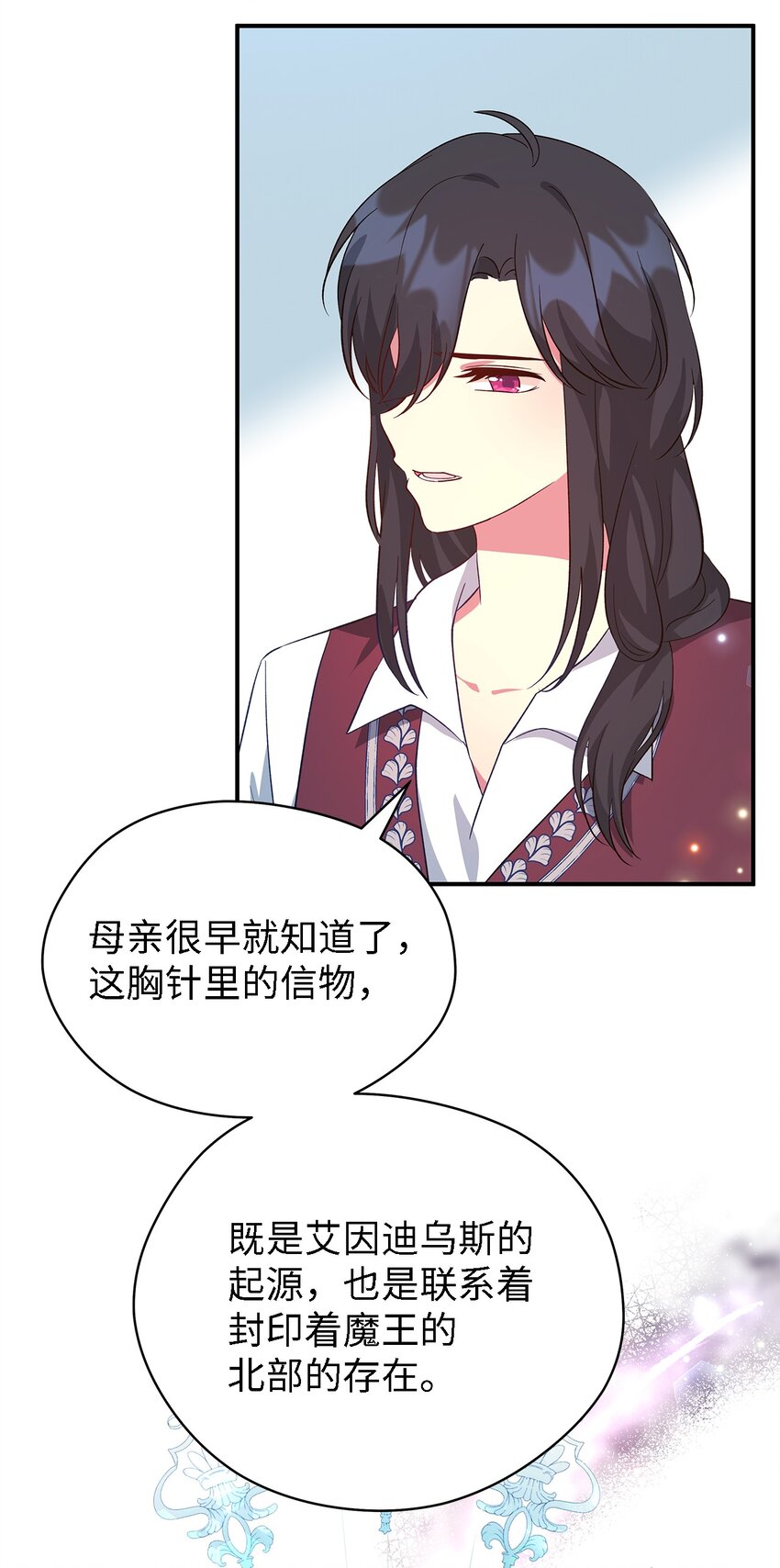 《魔女无法悠闲生活》55 请听我的故事 第14页
