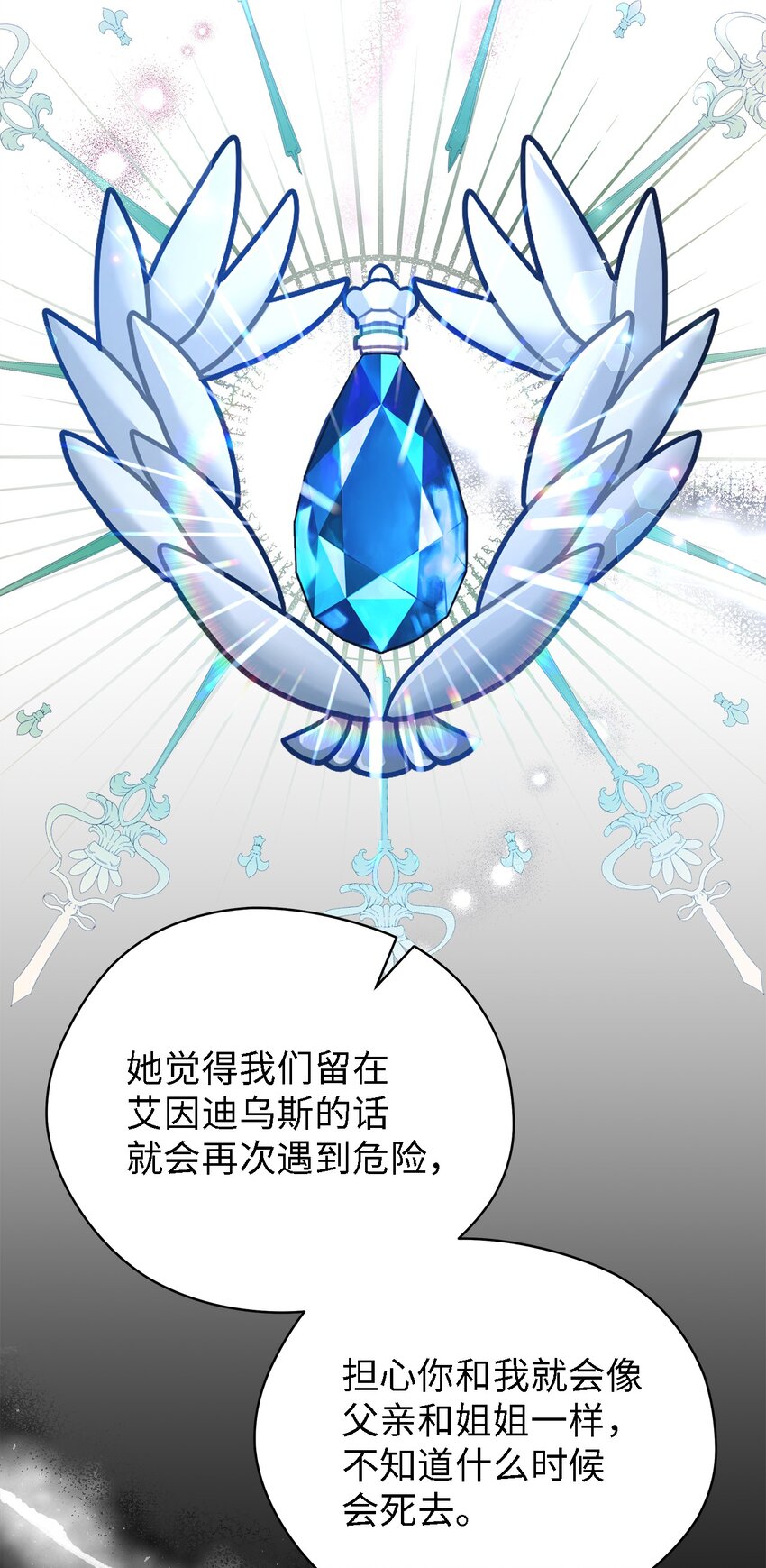 《魔女无法悠闲生活》55 请听我的故事 第15页