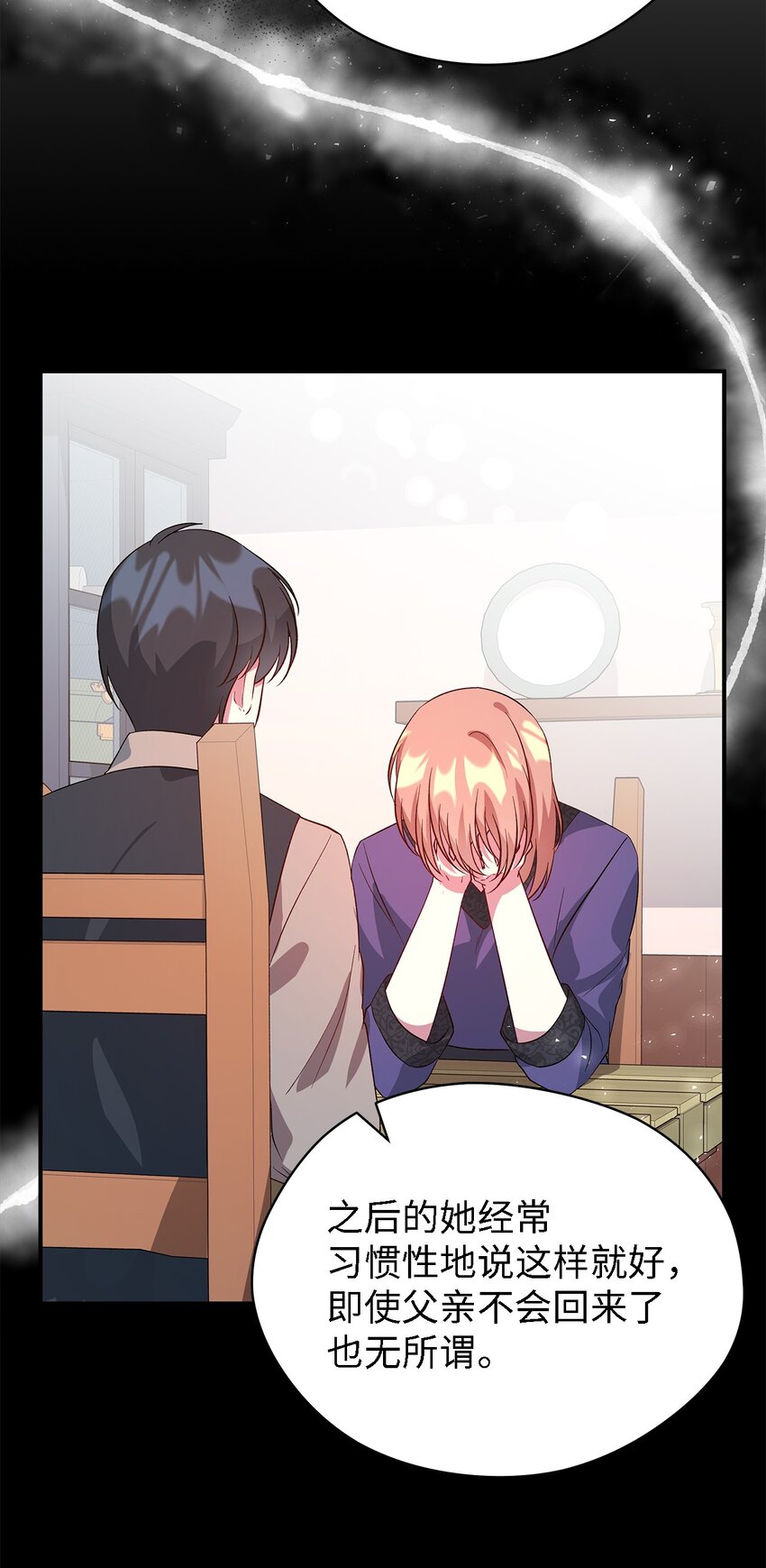 《魔女无法悠闲生活》55 请听我的故事 第16页
