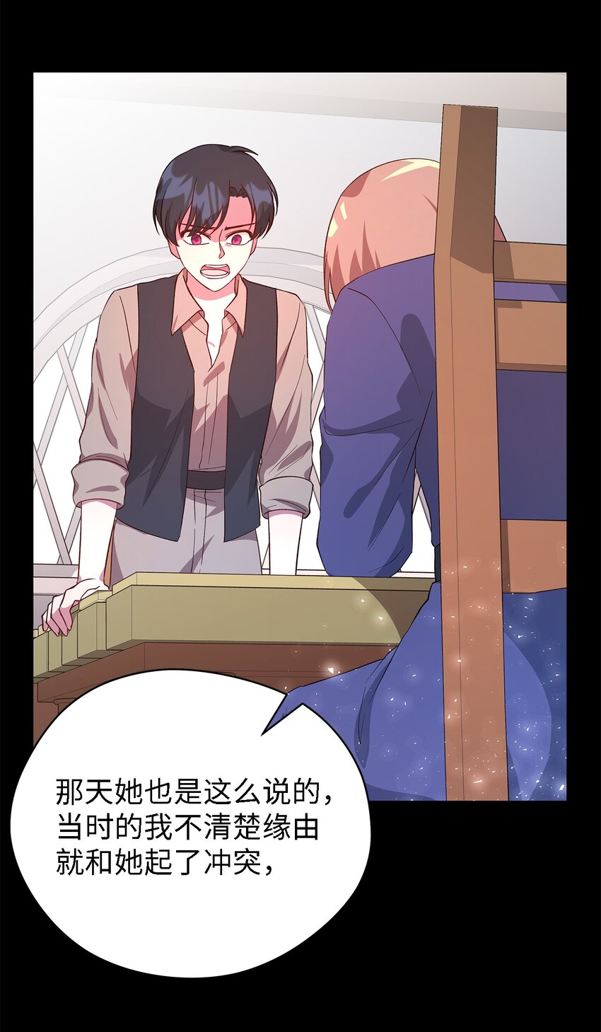 《魔女无法悠闲生活》55 请听我的故事 第17页
