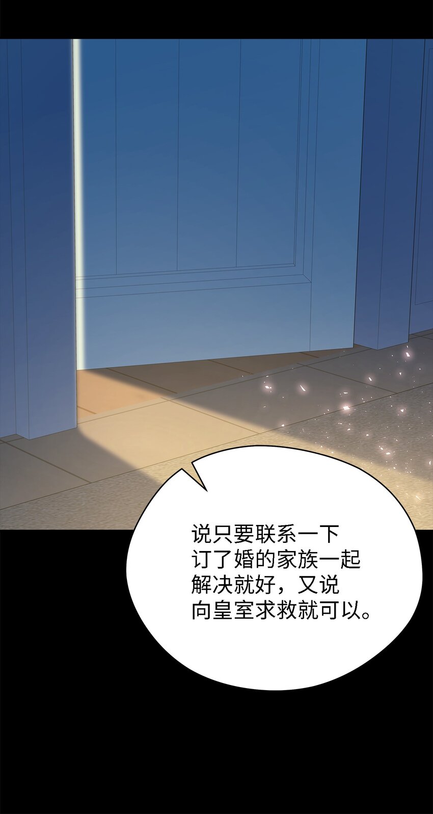 《魔女无法悠闲生活》55 请听我的故事 第18页
