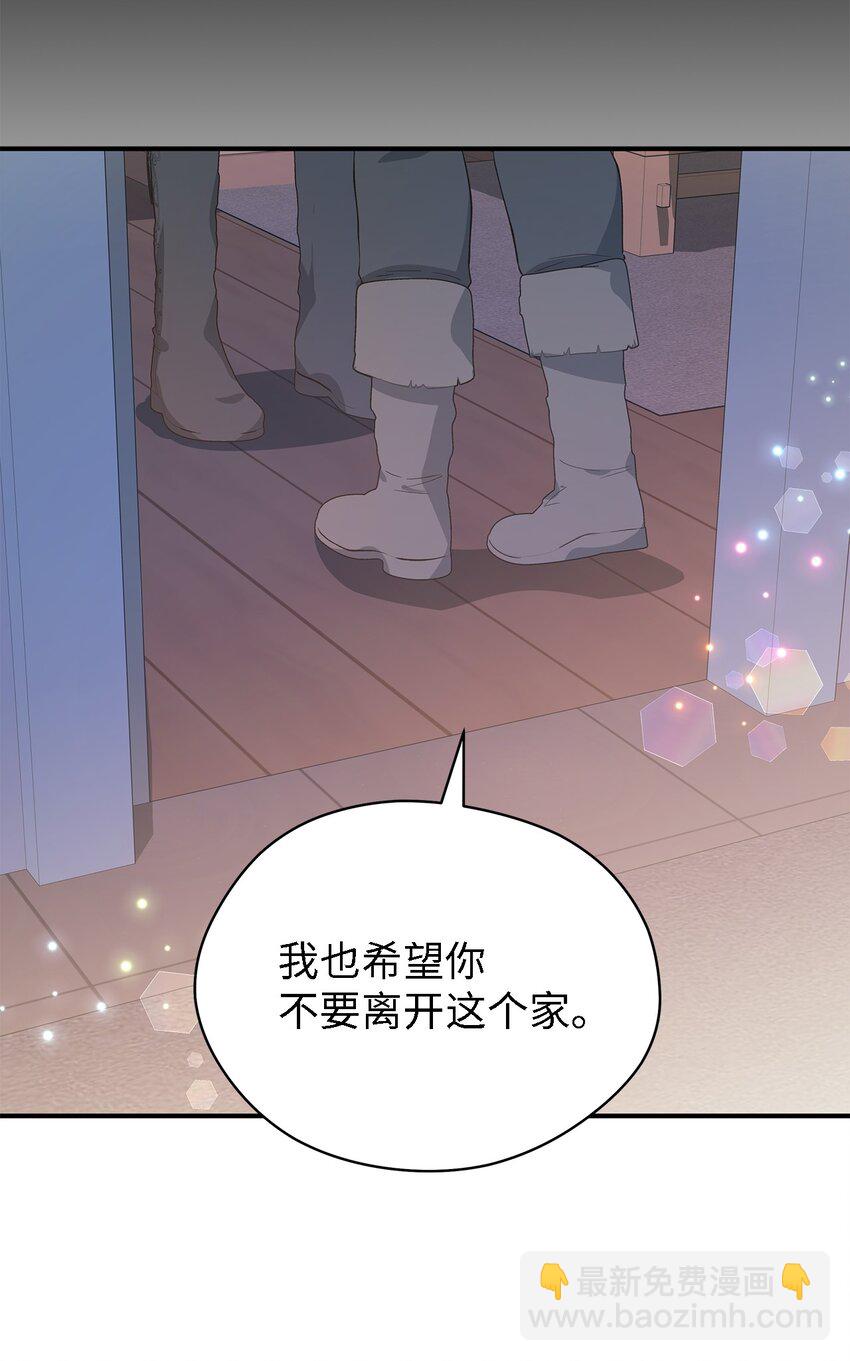 《魔女无法悠闲生活》55 请听我的故事 第20页
