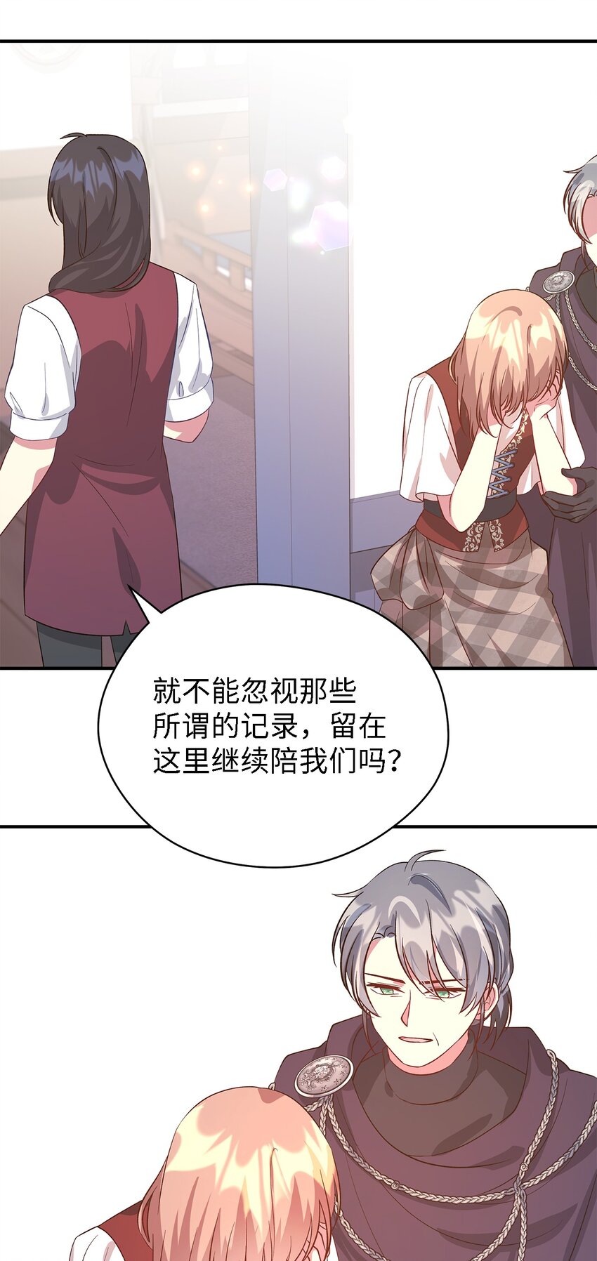 《魔女无法悠闲生活》55 请听我的故事 第21页
