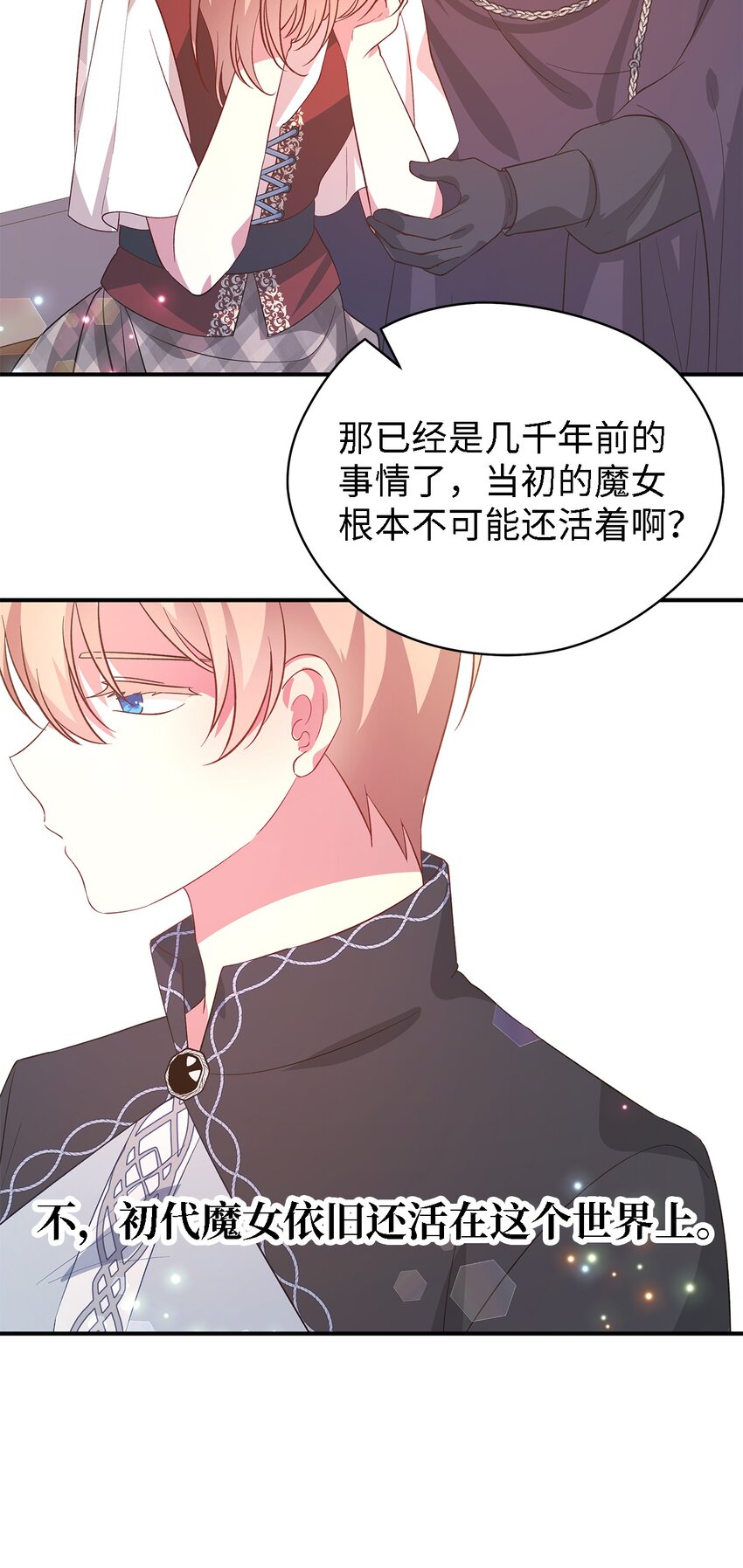 《魔女无法悠闲生活》55 请听我的故事 第22页