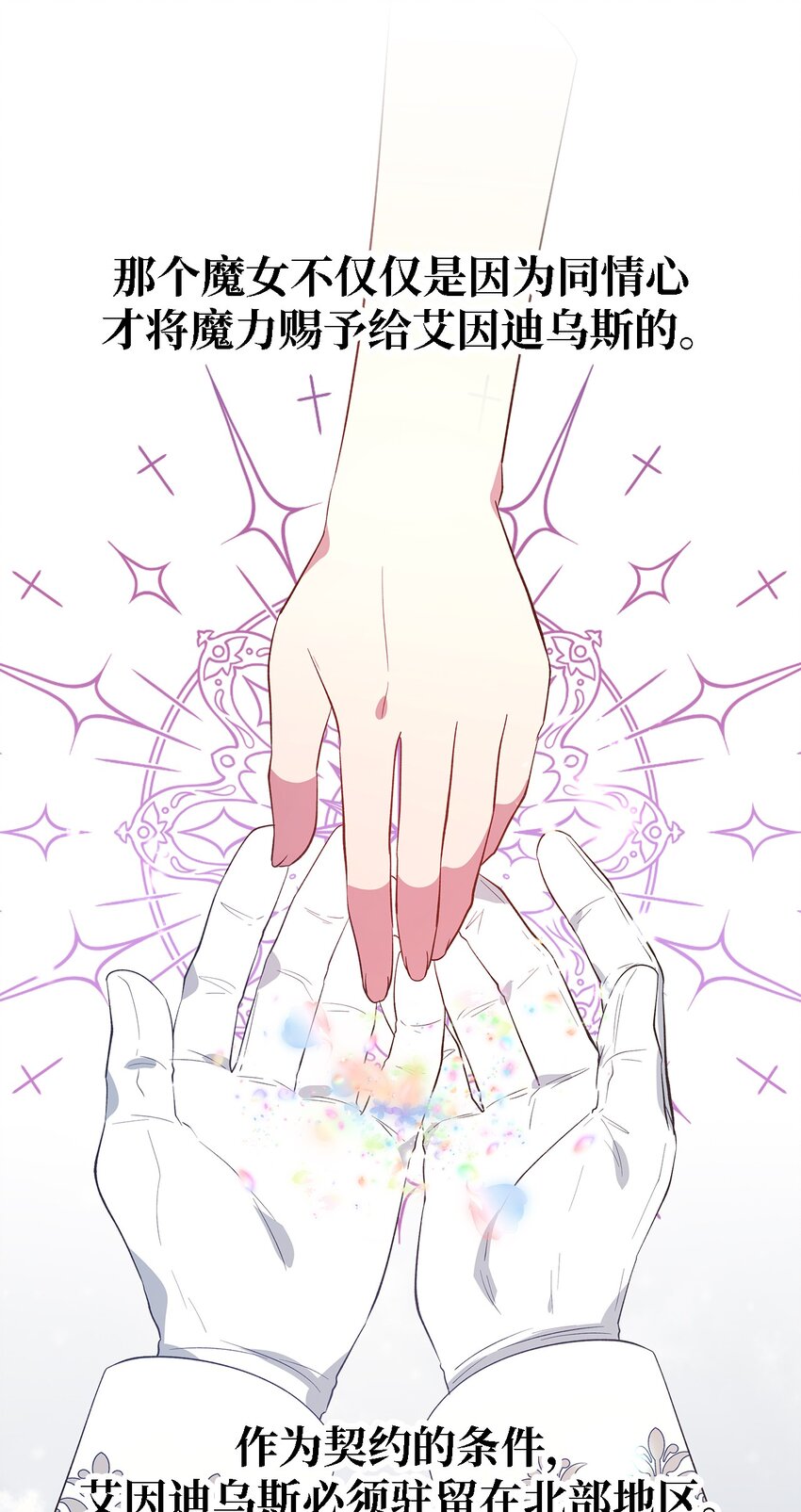 《魔女无法悠闲生活》55 请听我的故事 第23页