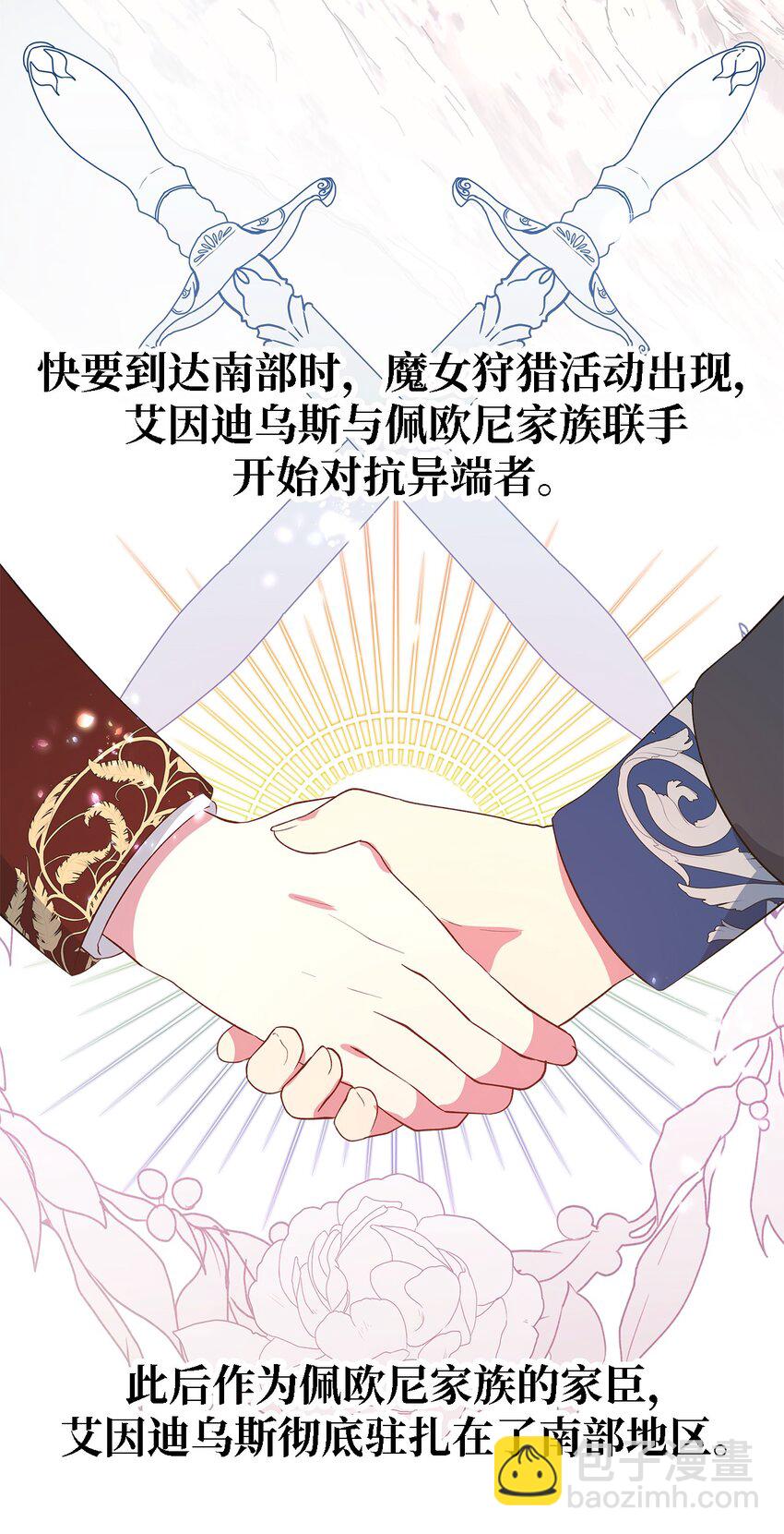 《魔女无法悠闲生活》55 请听我的故事 第25页