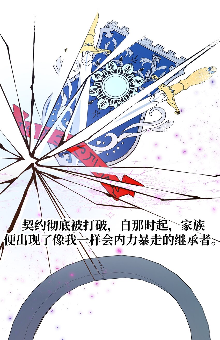 《魔女无法悠闲生活》55 请听我的故事 第26页