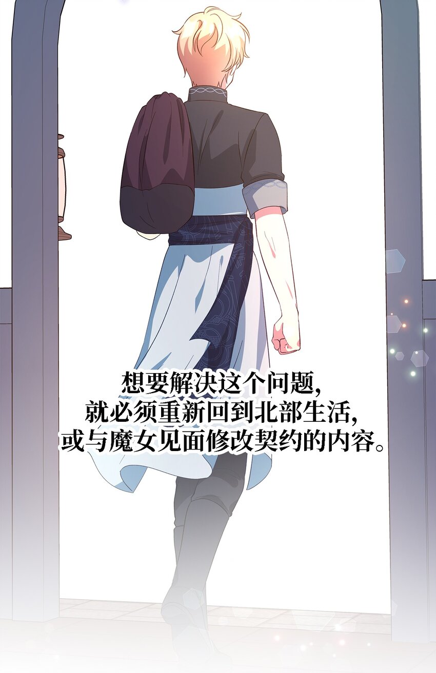 《魔女无法悠闲生活》55 请听我的故事 第27页