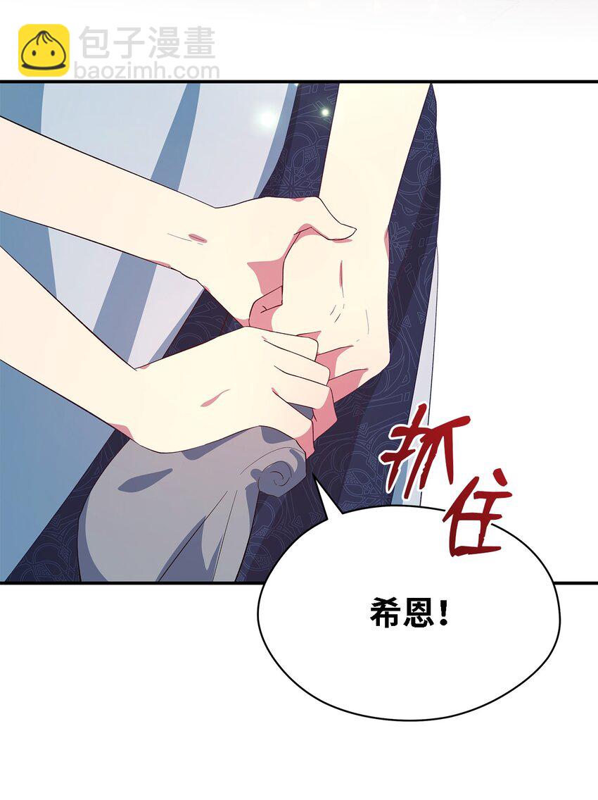《魔女无法悠闲生活》55 请听我的故事 第28页