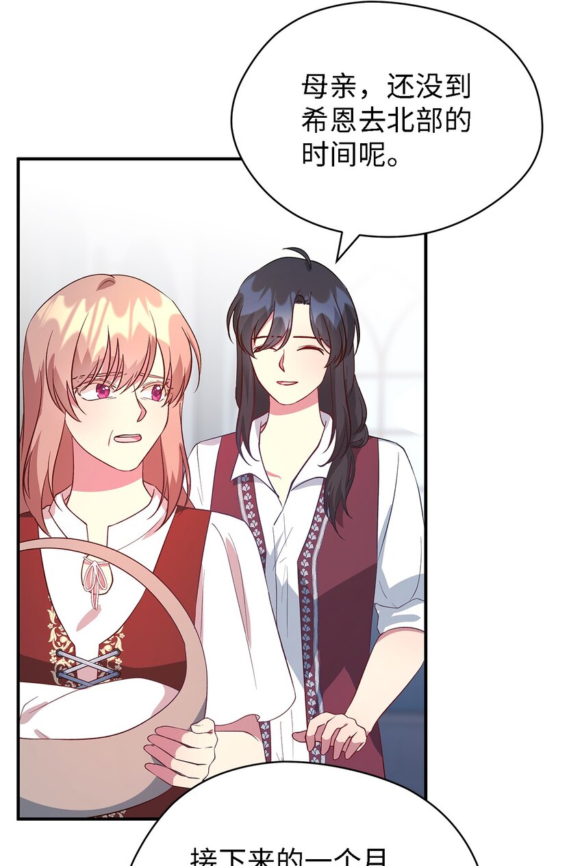 《魔女无法悠闲生活》55 请听我的故事 第31页