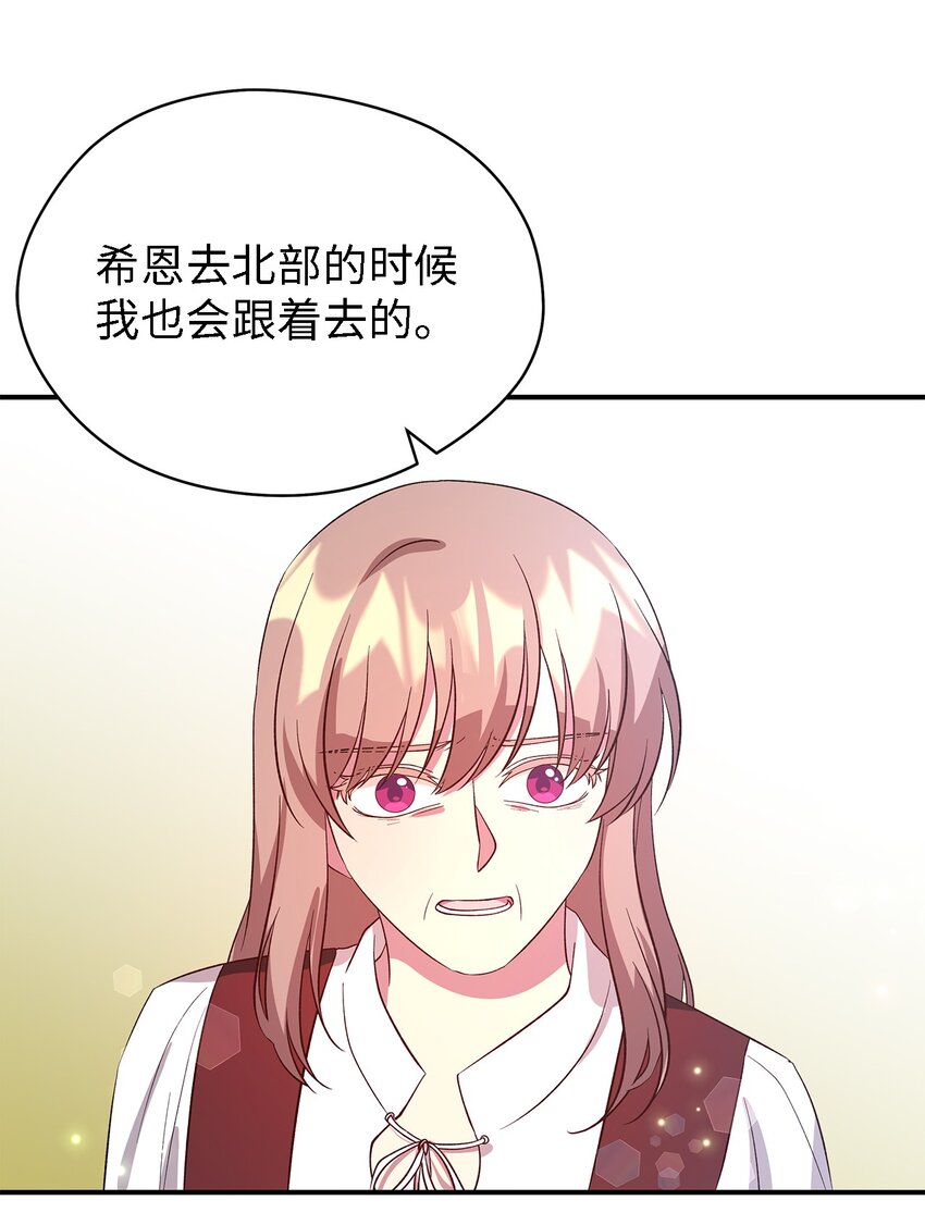 《魔女无法悠闲生活》55 请听我的故事 第33页