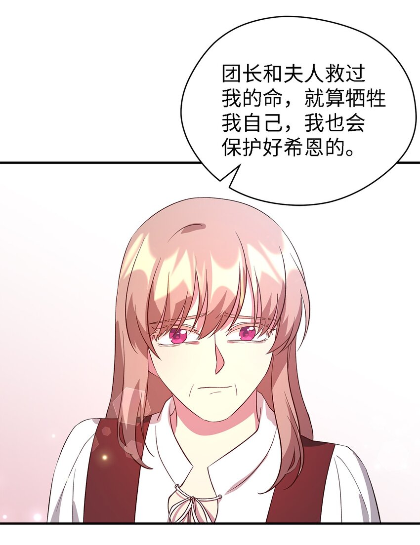 《魔女无法悠闲生活》55 请听我的故事 第34页