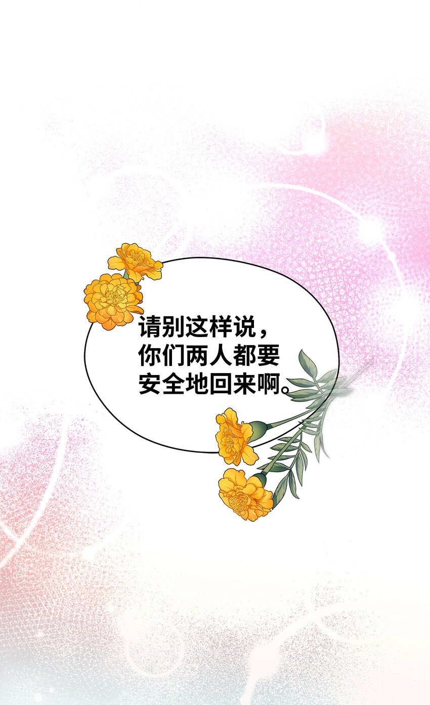 《魔女无法悠闲生活》55 请听我的故事 第35页