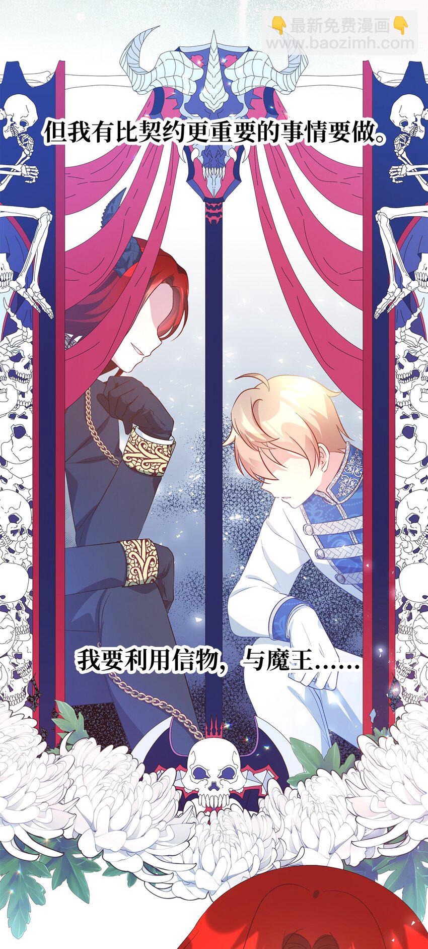 《魔女无法悠闲生活》55 请听我的故事 第36页