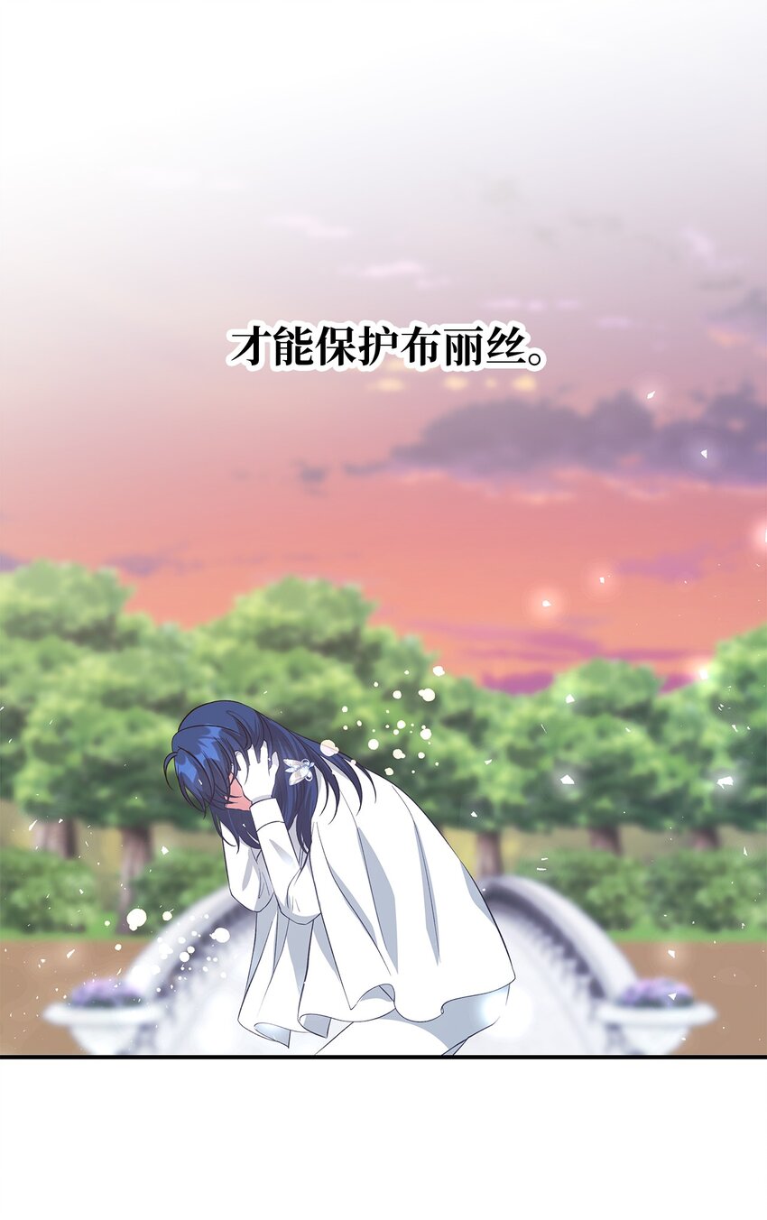 《魔女无法悠闲生活》55 请听我的故事 第41页