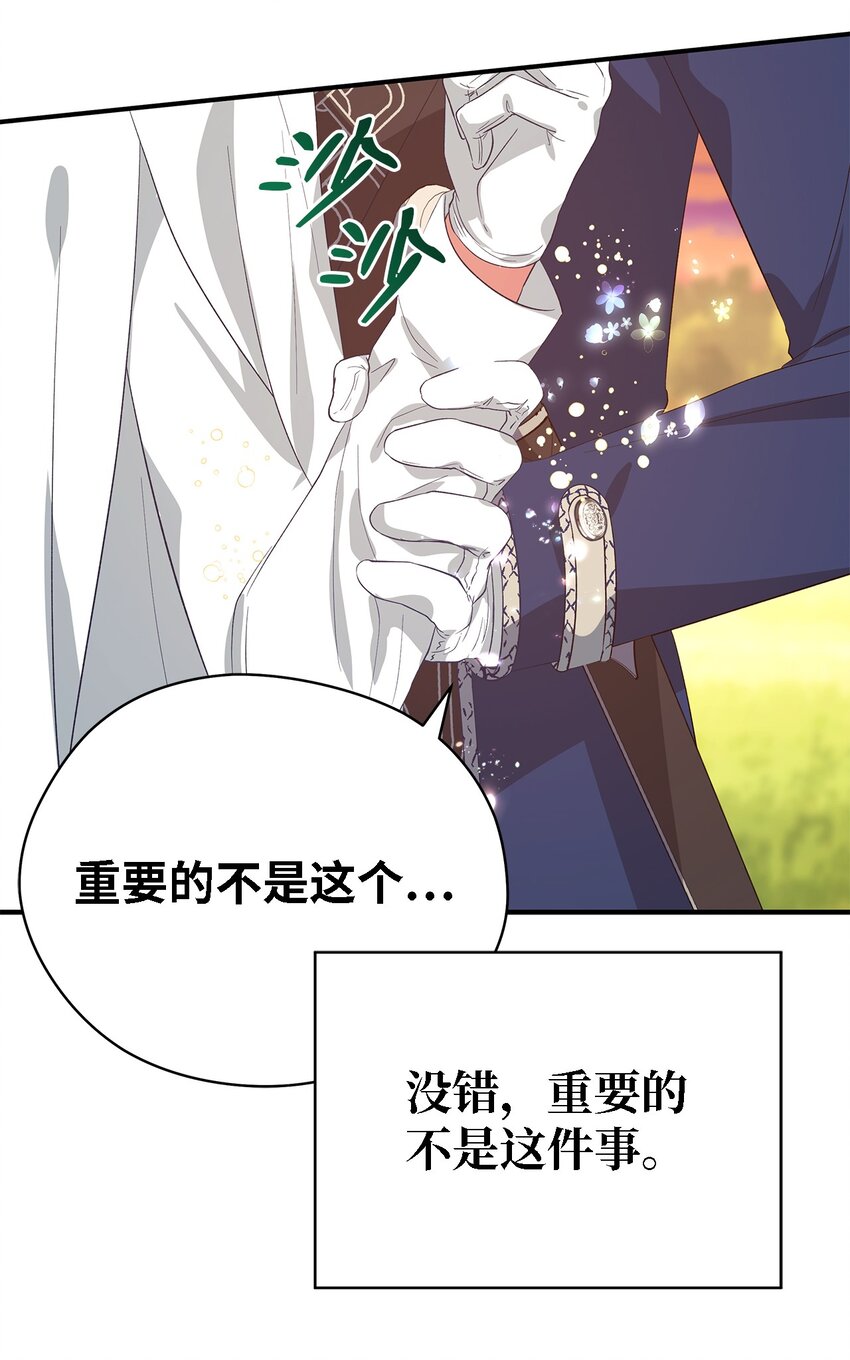 《魔女无法悠闲生活》55 请听我的故事 第48页