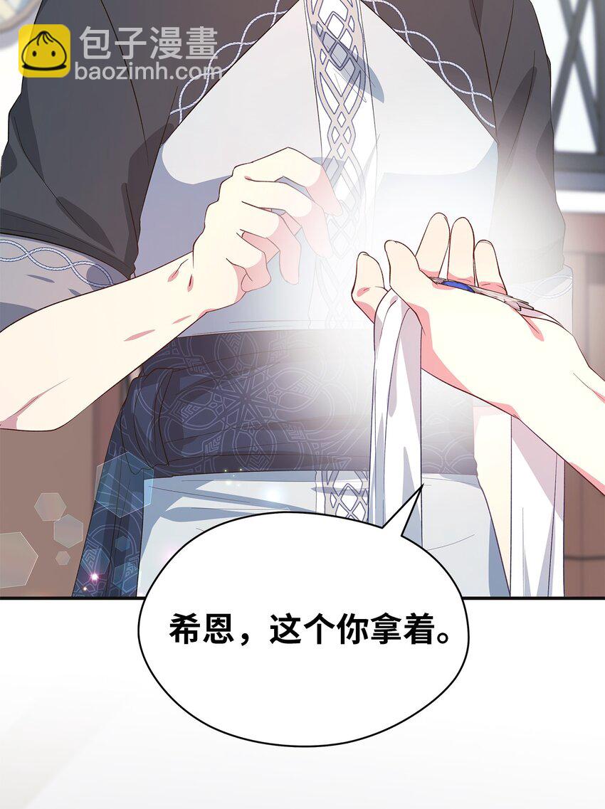 《魔女无法悠闲生活》55 请听我的故事 第4页