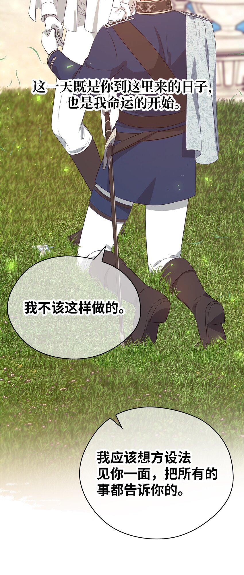 《魔女无法悠闲生活》55 请听我的故事 第50页