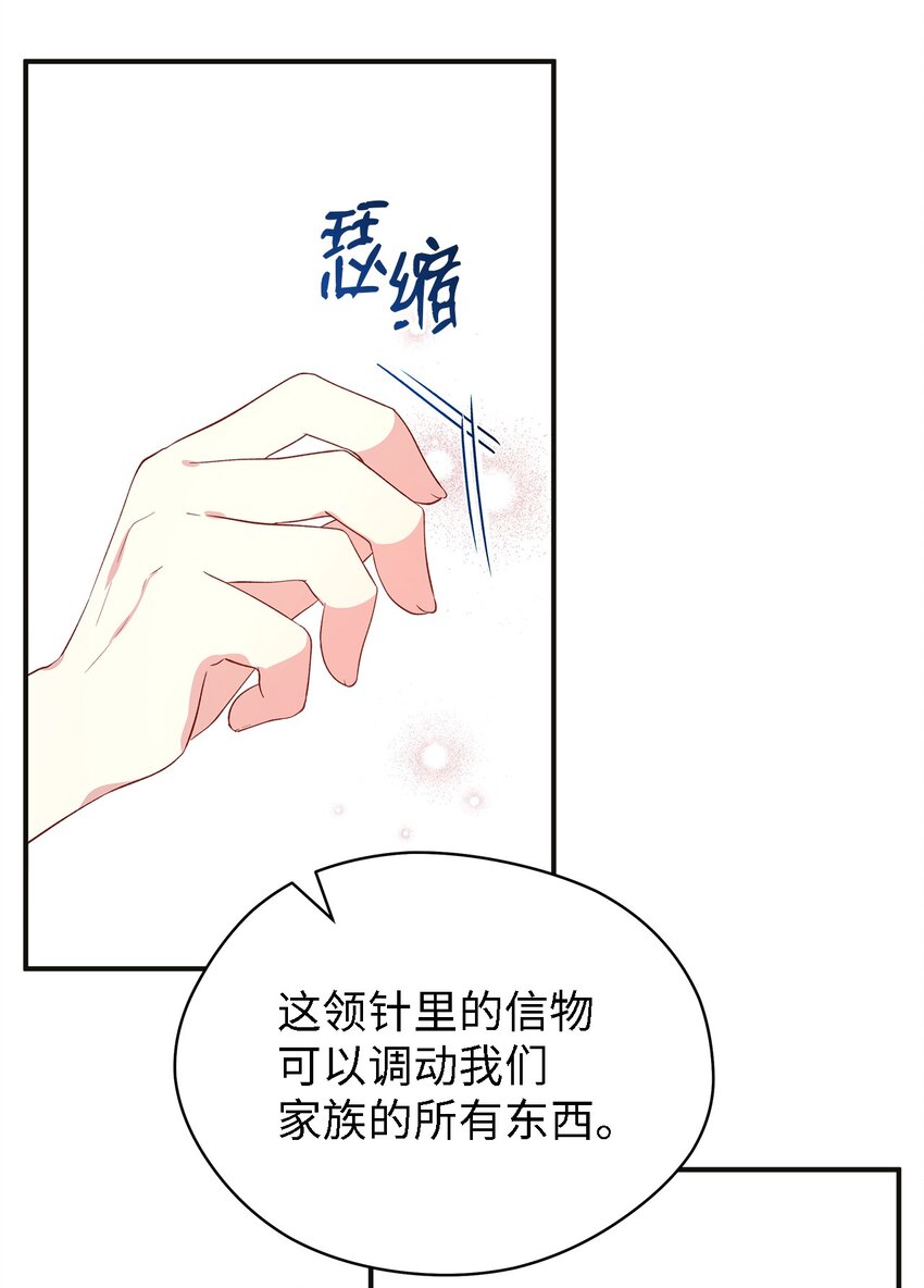 《魔女无法悠闲生活》55 请听我的故事 第7页