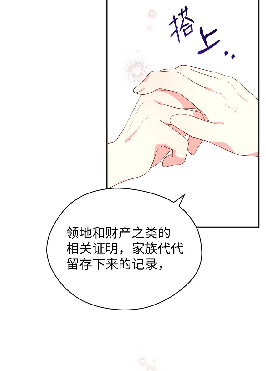 《魔女无法悠闲生活》55 请听我的故事 第8页