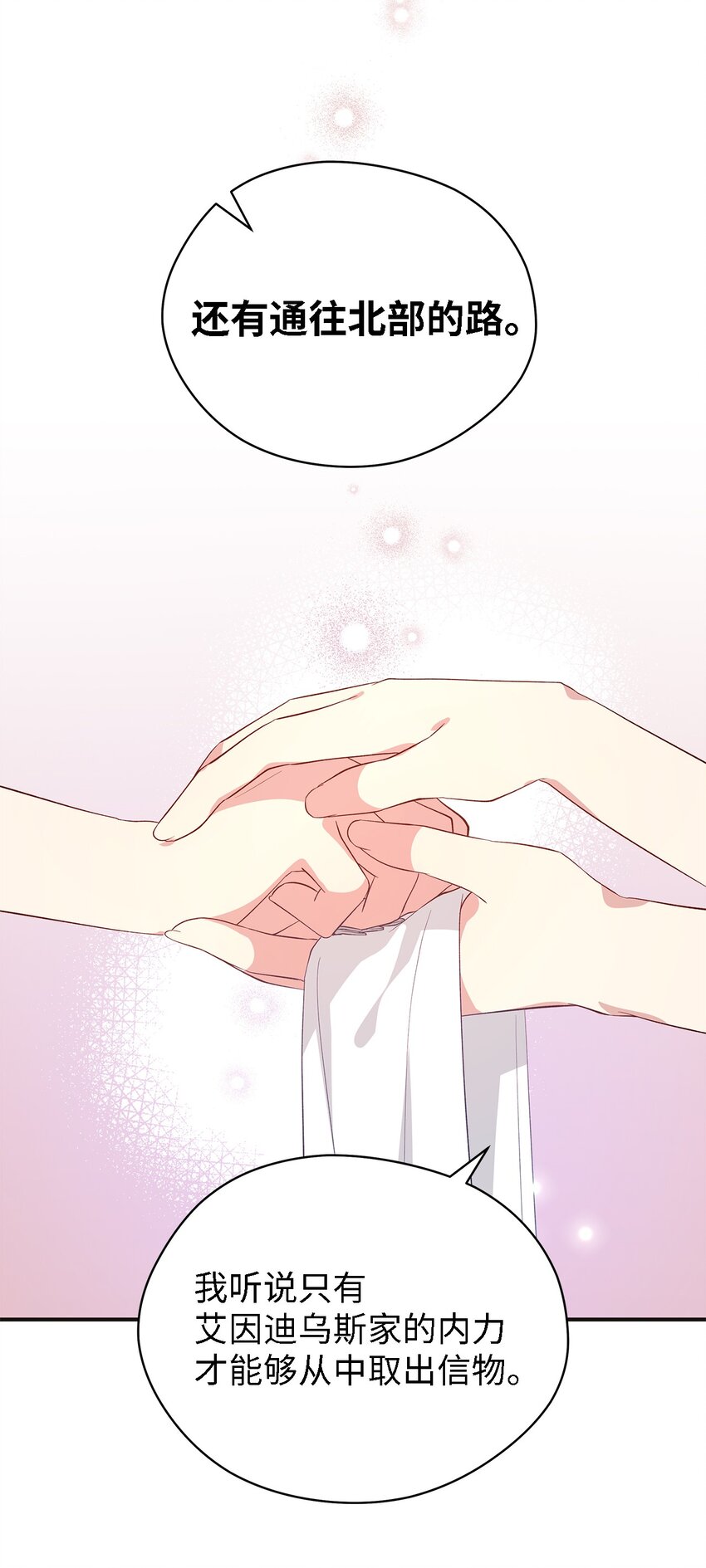 《魔女无法悠闲生活》55 请听我的故事 第9页