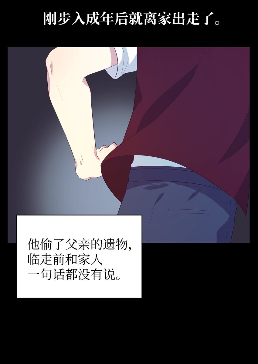 《魔女无法悠闲生活》56 两位天使 第11页
