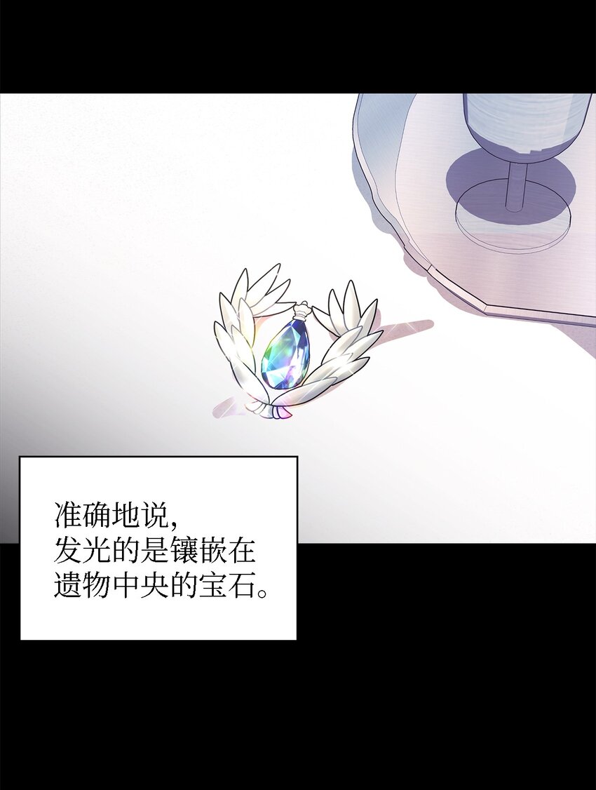 《魔女无法悠闲生活》56 两位天使 第20页