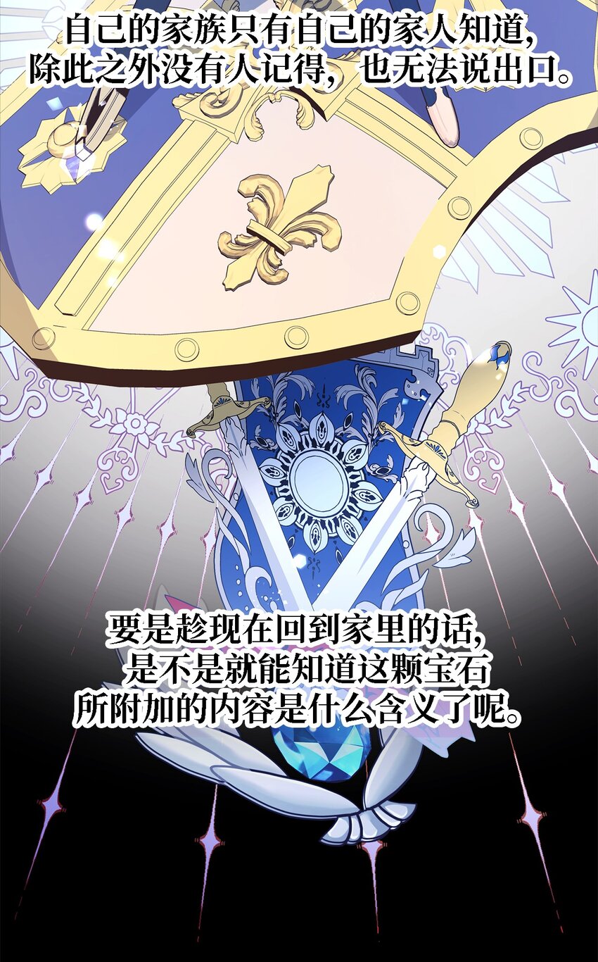 《魔女无法悠闲生活》56 两位天使 第24页