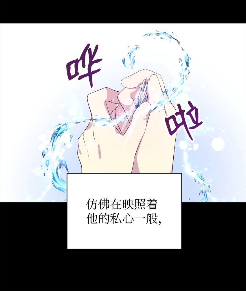 《魔女无法悠闲生活》56 两位天使 第26页