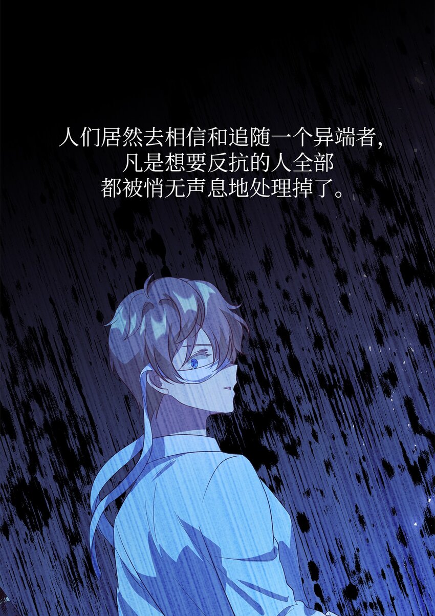 《魔女无法悠闲生活》56 两位天使 第34页