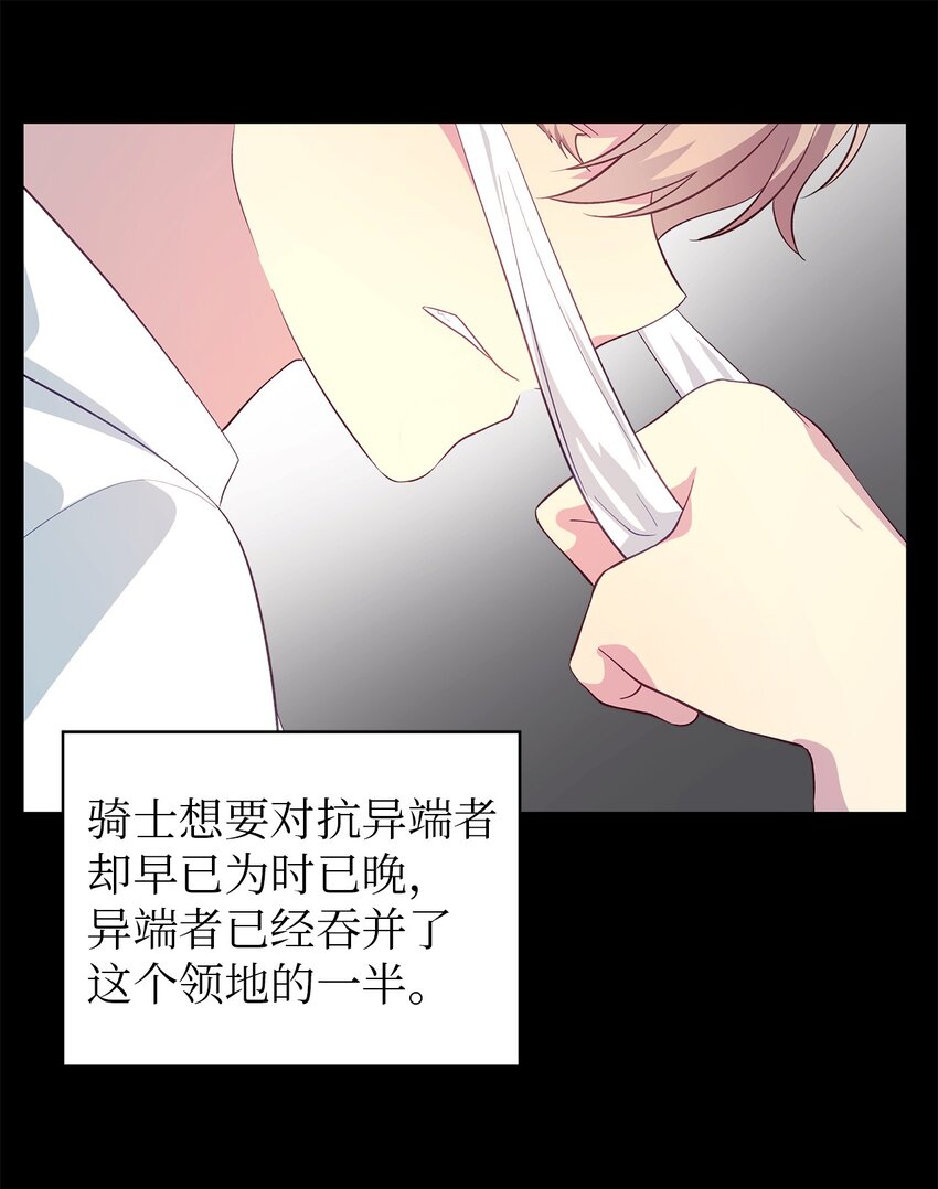《魔女无法悠闲生活》56 两位天使 第36页