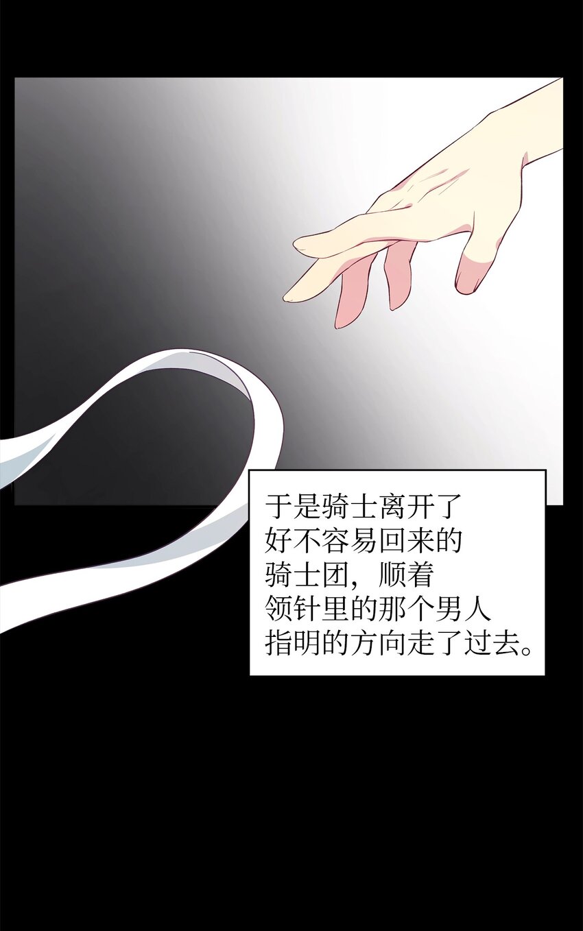 《魔女无法悠闲生活》56 两位天使 第37页