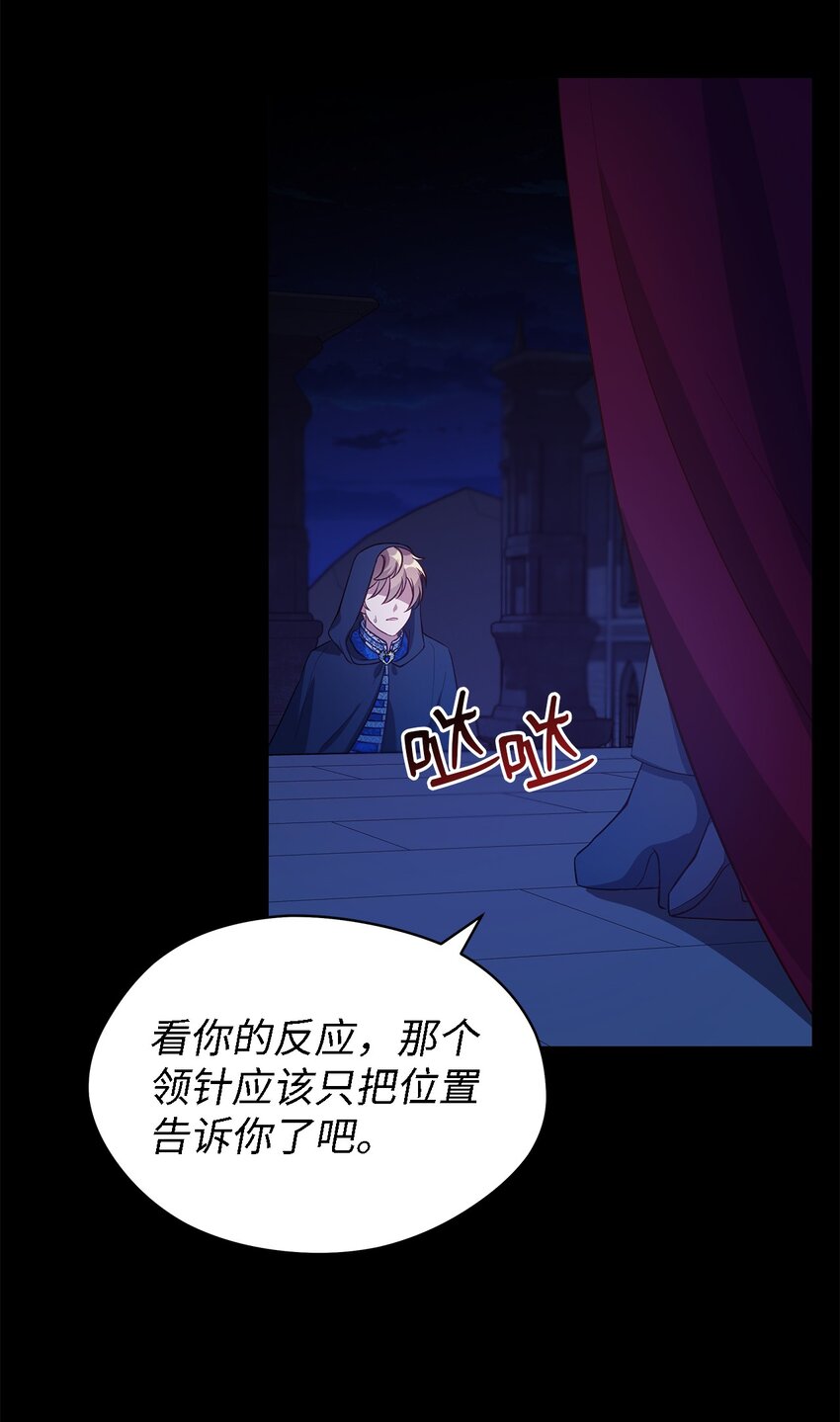 《魔女无法悠闲生活》56 两位天使 第41页