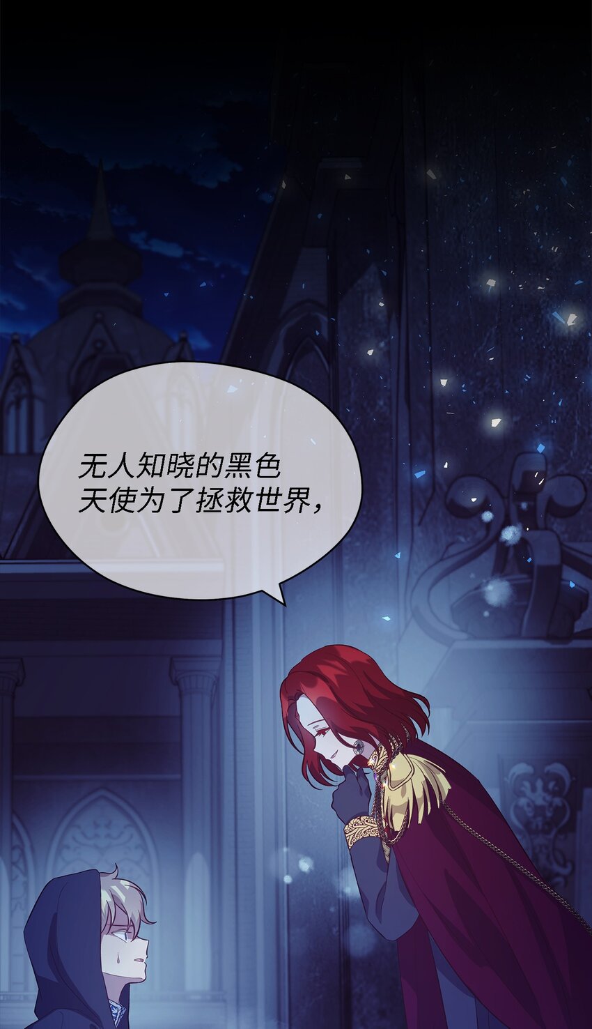 《魔女无法悠闲生活》56 两位天使 第43页