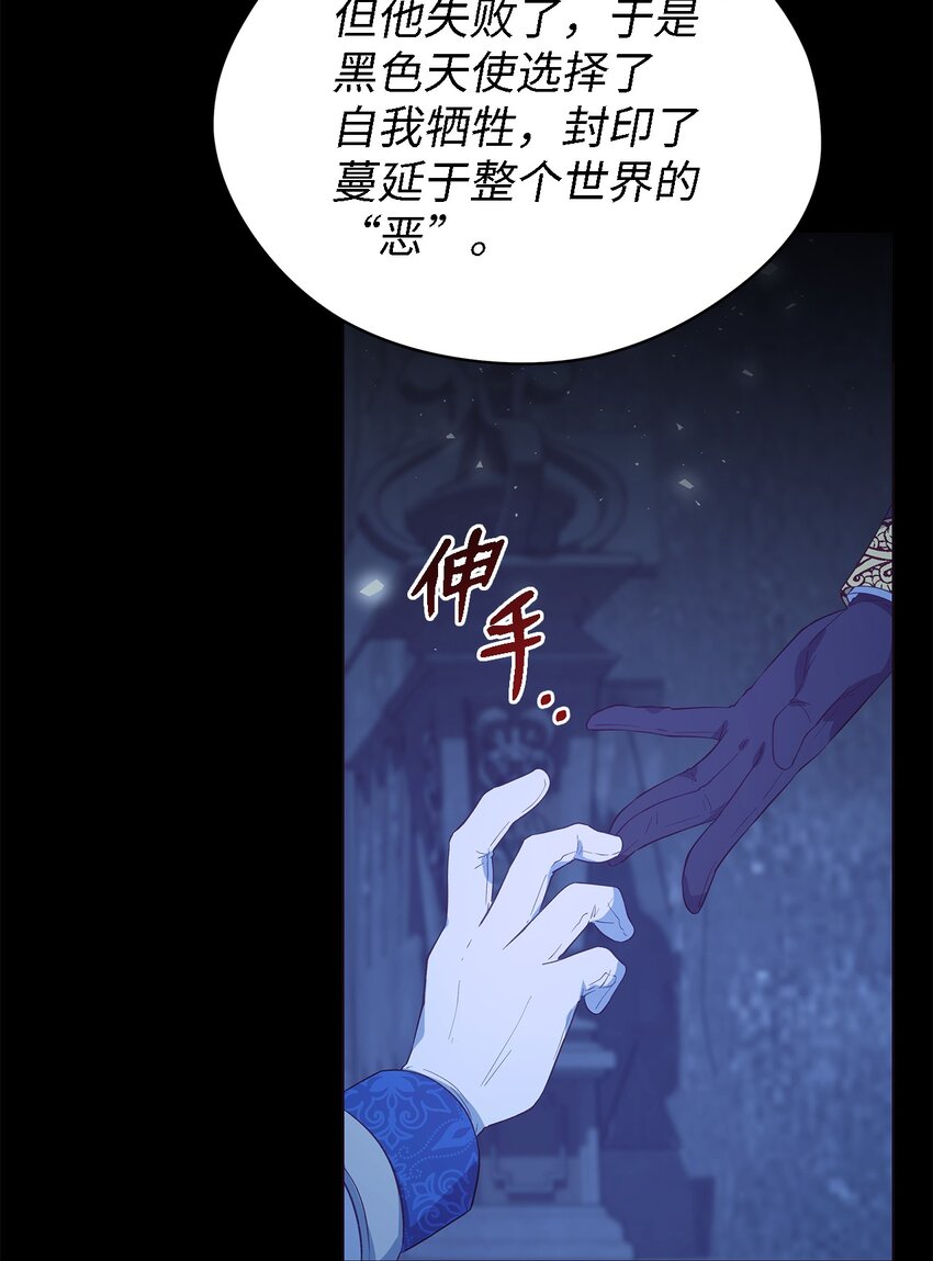 《魔女无法悠闲生活》56 两位天使 第46页