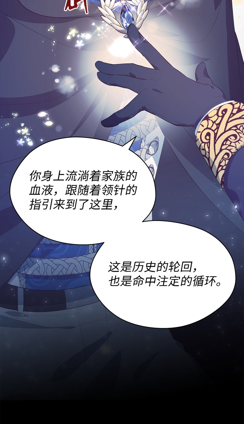 《魔女无法悠闲生活》56 两位天使 第50页