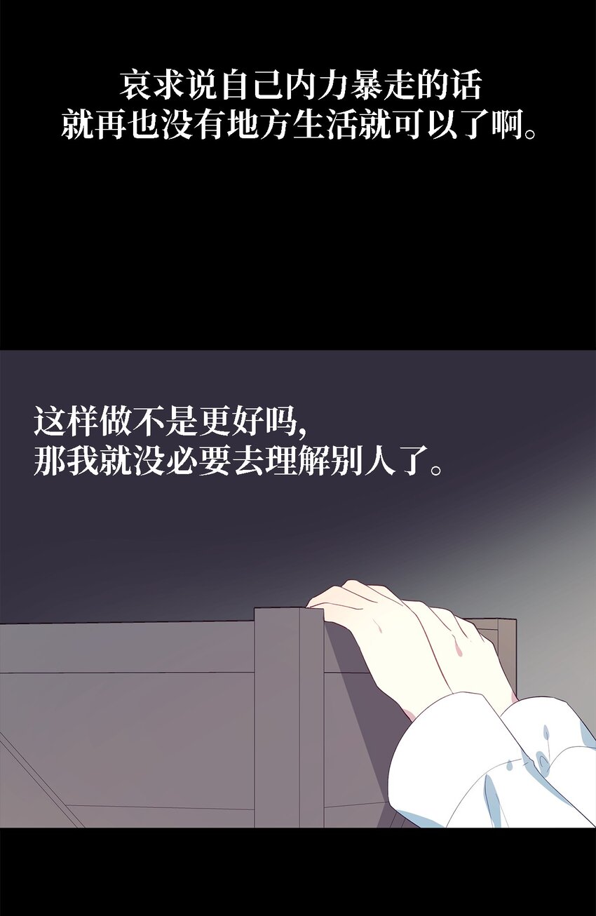 《魔女无法悠闲生活》56 两位天使 第5页