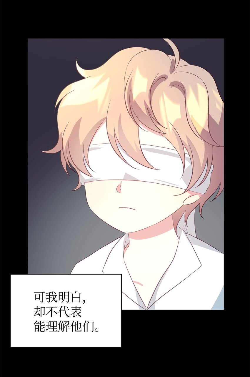 《魔女无法悠闲生活》56 两位天使 第8页