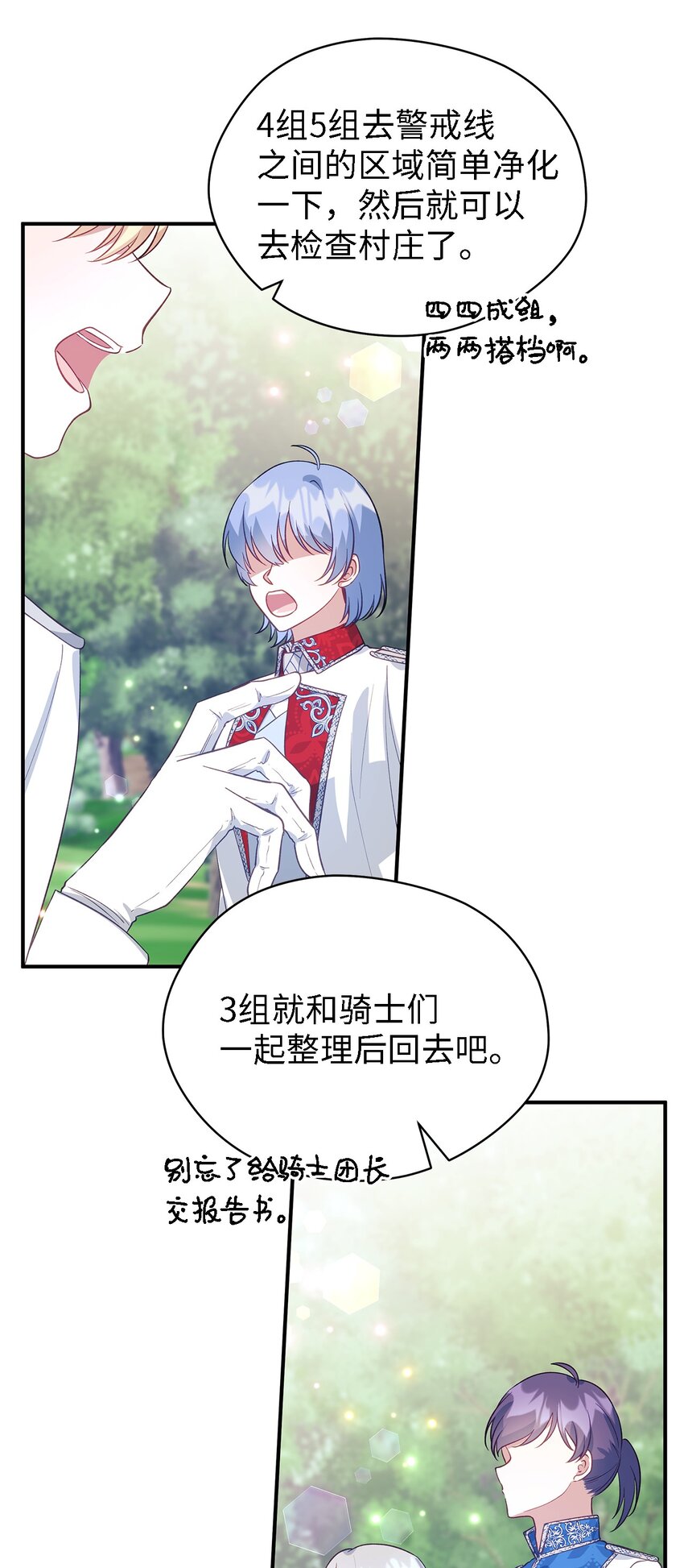 《魔女无法悠闲生活》59 自由时间 第12页