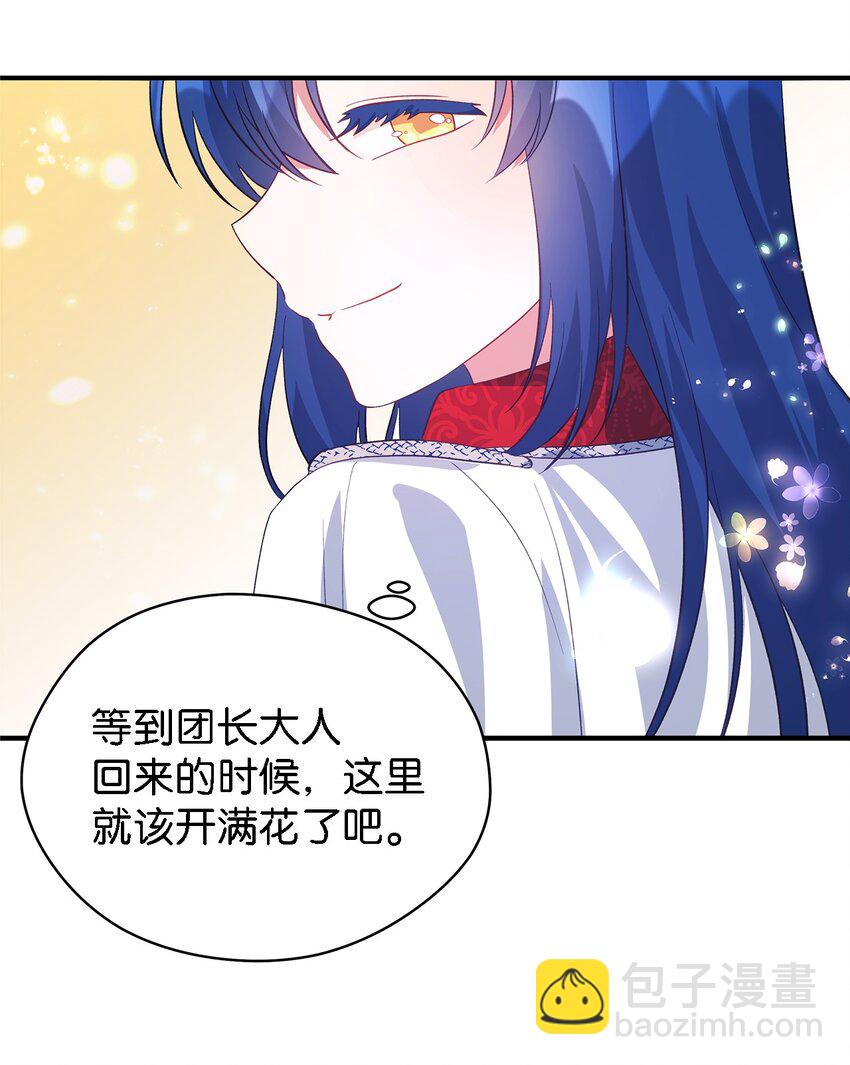 《魔女无法悠闲生活》59 自由时间 第16页