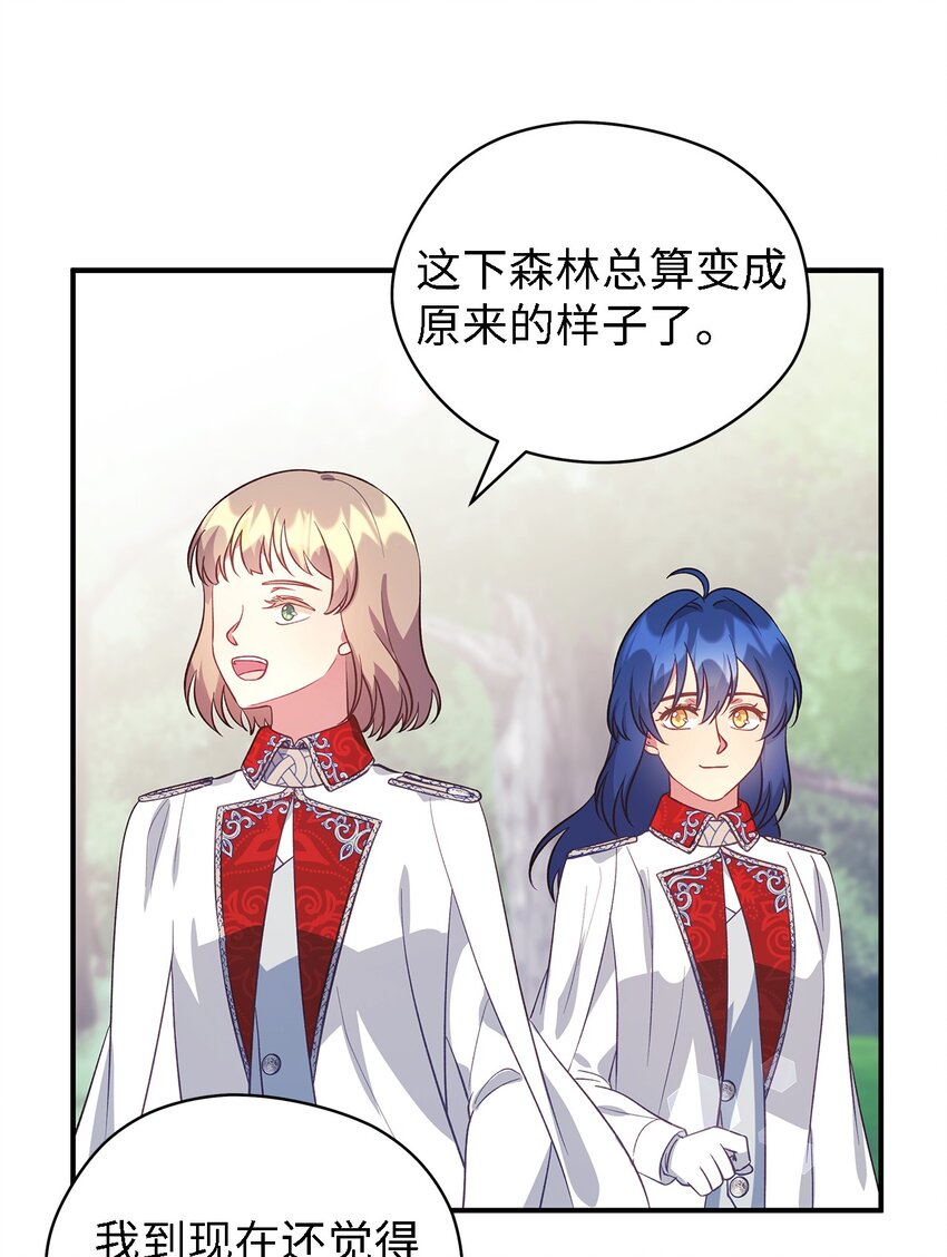 《魔女无法悠闲生活》59 自由时间 第17页